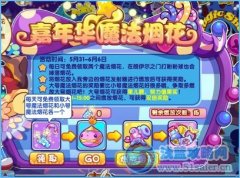 洛克王國魔法煙花怎么得