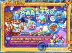 洛克王國嘉年華獎品兌換