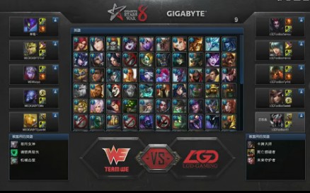 技嘉StarsWar八強賽：WE vs LGD