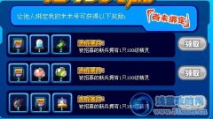 （頂）賽爾號新兵招募任務