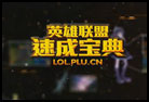 速成寶典 崛起的打野英雄-豬妹