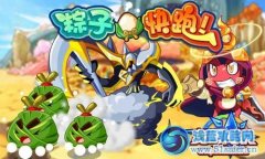 奧奇?zhèn)髡f粽子快跑！獵魔戰(zhàn)蛙來啦