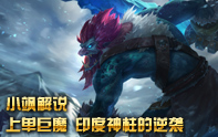 董小颯 印度神棍詛咒巨魔鉆1排位