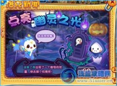 洛克王國點(diǎn)亮幽靈之光