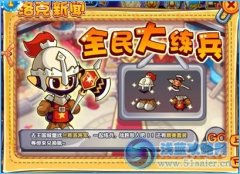 洛克王國全民大練兵