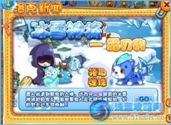 洛克王國冰雪神將 霜刃豹