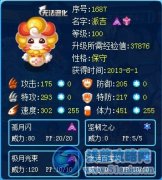 賽爾號派吉解析