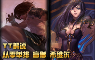 TT解說 瞎子打野+輪子媽CARYY全場