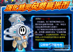 賽爾號 百萬MB 抽獎 方式