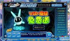 賽爾號VIP特權(quán)免費(fèi)送在哪領(lǐng)取