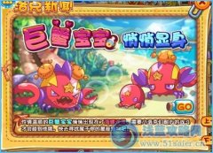 洛克王國巨蟹寶寶再次出現(xiàn)