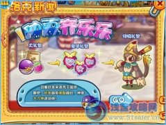 洛克王國仲夏齊樂樂禮包