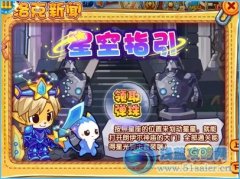 洛克王國星空指引