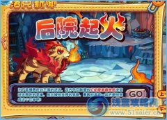 洛克王國后院起火 霸金虎怎么打
