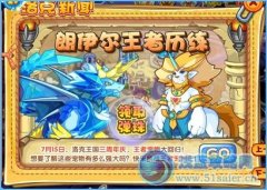洛克王國伊朗爾王者歷練攻略