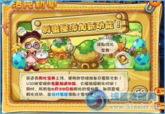 洛克王國孵蛋屋添加新功能