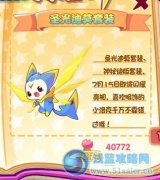 洛克王國圣光迪莫套裝