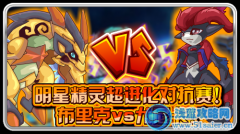 賽爾號7月5日更新預告圖文版
