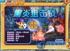 洛克王國黑炎狙擊戰