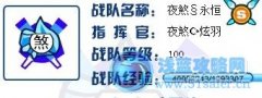 夜煞戰隊，耀世來襲！