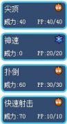 賽爾號光明嘟嘟技能表