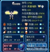 LibertyWing解析新RMB精靈英普瑞斯