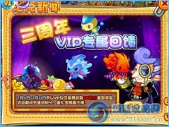 洛克王國三周年VIP專屬回饋