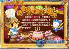 送蛋糕共慶洛克3周年
