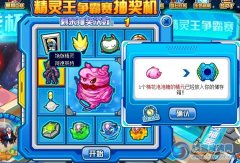 賽爾號精靈王爭霸賽抽獎機bug（都看看）