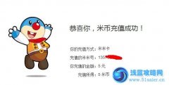20130715遲來的米幣獎勵-獎勵那些之前解析精靈沒獲得米幣的同學