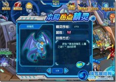 賽爾號(hào)納梅克在哪 賽爾號(hào)納梅克怎么得