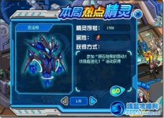 賽爾號(hào)該洛林在哪 賽爾號(hào)該隱超進(jìn)化