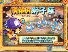 洛克王國獅子寶寶再次出現