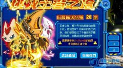 【醒目】王者之塔出30層咯~