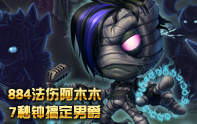 lol精彩鏡頭 AP阿木木7秒挑大龍