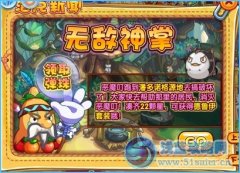 洛克王國無敵神掌