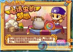 洛克王國電話蟲的夢想