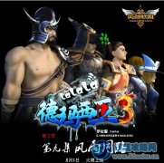 啦啦啦德瑪西亞第三季第9集【風雨同路】