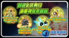 賽爾號超進化慶典月 特權代幣繽紛匯