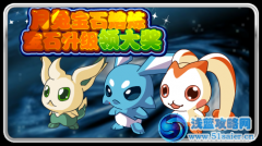 賽爾號上古神話！月兔寶石超進化