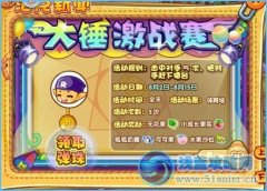 洛克王國大錘激戰賽