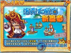 洛克王國大航海新篇章