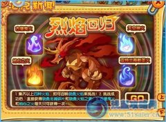 洛克王國烈焰回歸