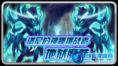 賽爾號西游戰團出擊 大戰地獄魔蛛