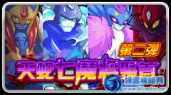 天蛇七魔將聚首！第二彈