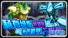 稀有絕版來就送  米幣精靈無限搖