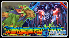靈獸祖師秘傳弟子 佩特