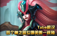 Tabe解說 娜美輔助教學附隔墻插眼