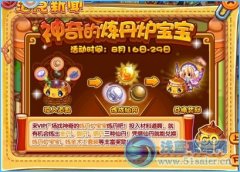 洛克王國神奇的煉丹爐寶寶