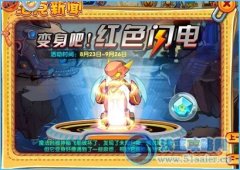 洛克王國變身吧！紅色閃電